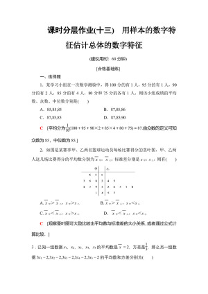 2019-2020学年人教B版必修3 2.2.2　用样本的数字特征估计总体的数字特征 作业