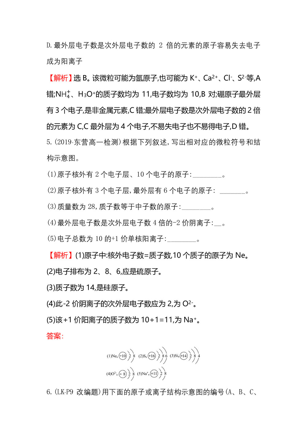 2019-2020学年鲁科版必修2第1章第1节 原 子 结 构第2课时作业1第3页