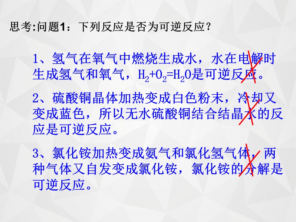 2019-2020学年鲁科版必修2第2章第2节化学反应的快慢和限度第2课时课件（25张）第3页