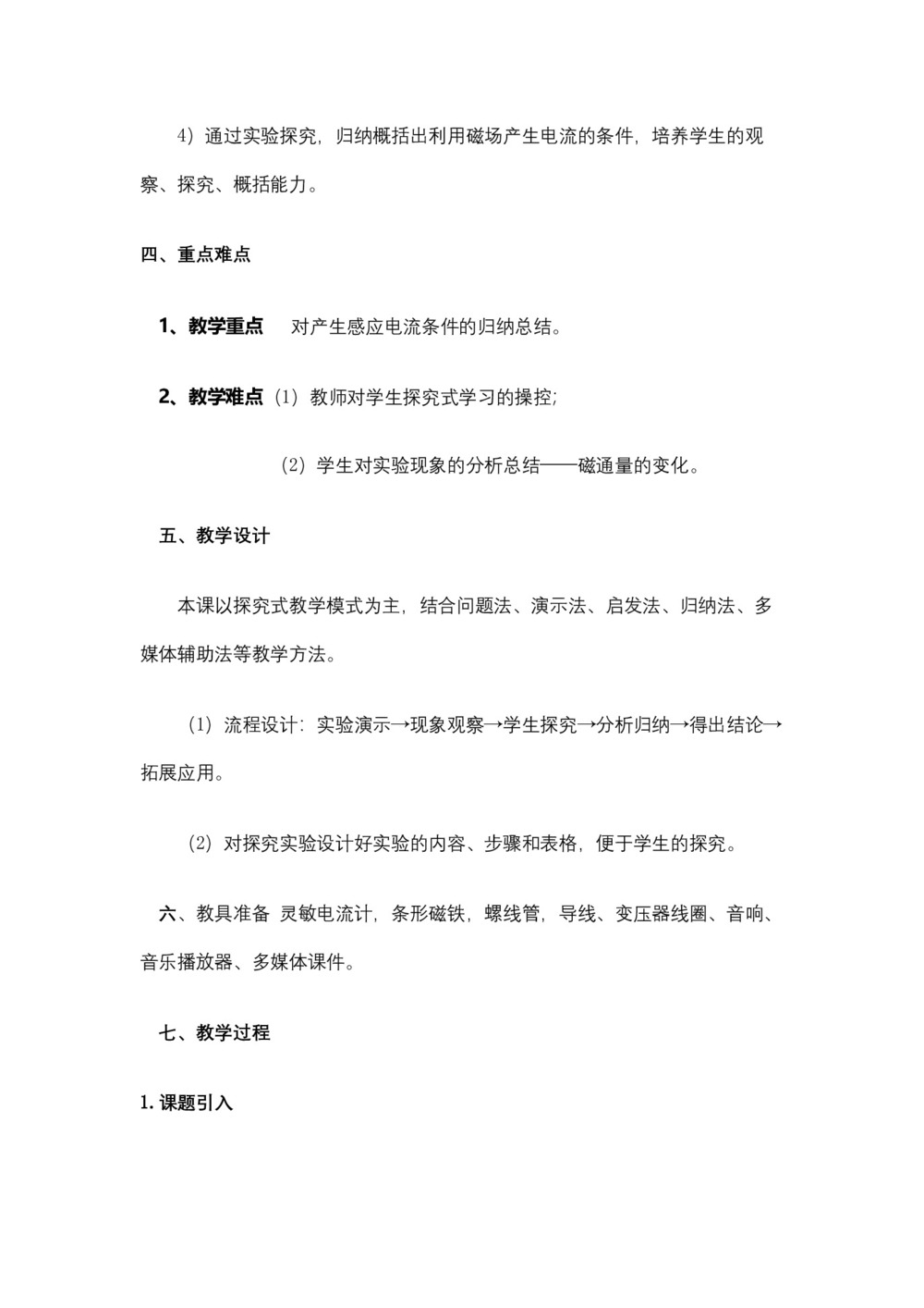 2019-2020学年度人教版选修3-2 4.2 探究感应电流的产生条件 教案(10)第2页