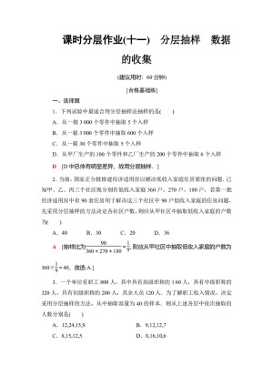 2019-2020学年人教B版必修3 2.1.3-2.1.4　分层抽样　数据的收集 作业