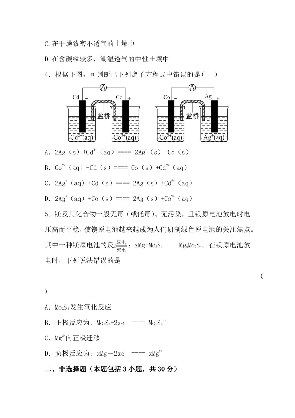 2019-2020学年苏教版必修2专题2第3单元第1课时 化学能转化为电能 化学电源作业第2页
