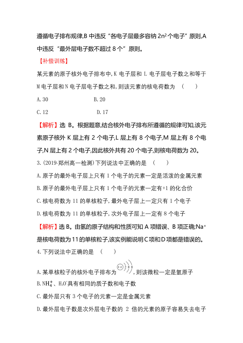 2019-2020学年鲁科版必修2第1章第1节 原 子 结 构第2课时作业1第2页