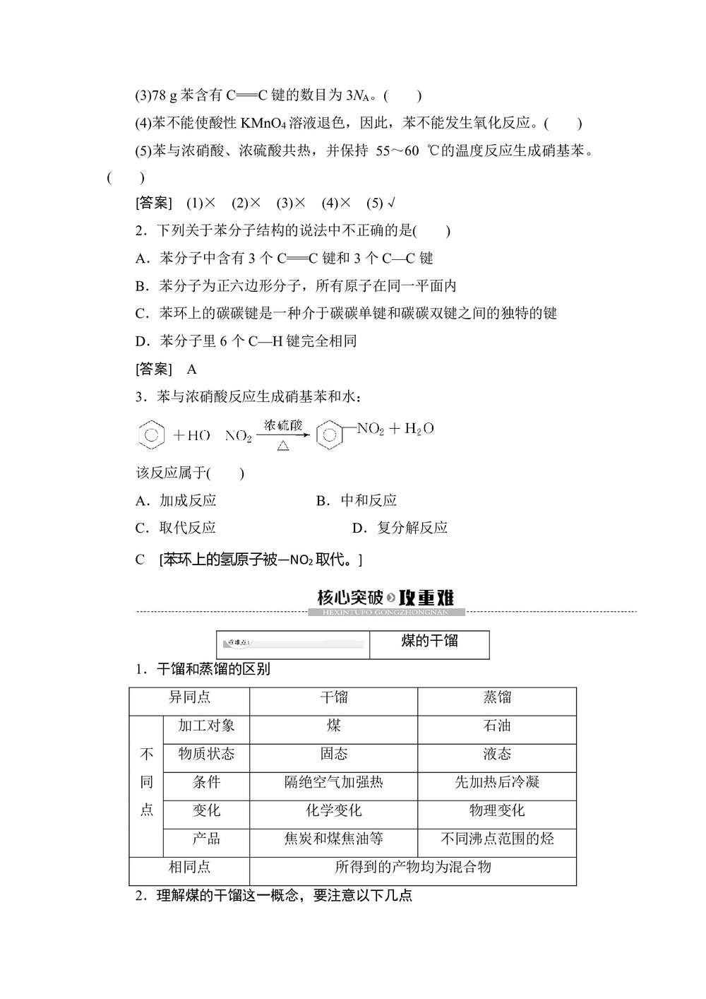 2019-2020学年鲁科版必修2第3章 第2节第2课时煤的干馏 苯学案第3页