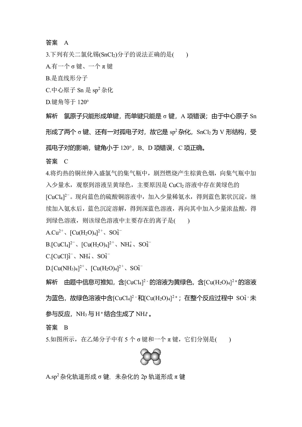 2019-2020学年人教版选修3 第2章第2节 分子的立体构型(第2课时) 作业(1)第2页