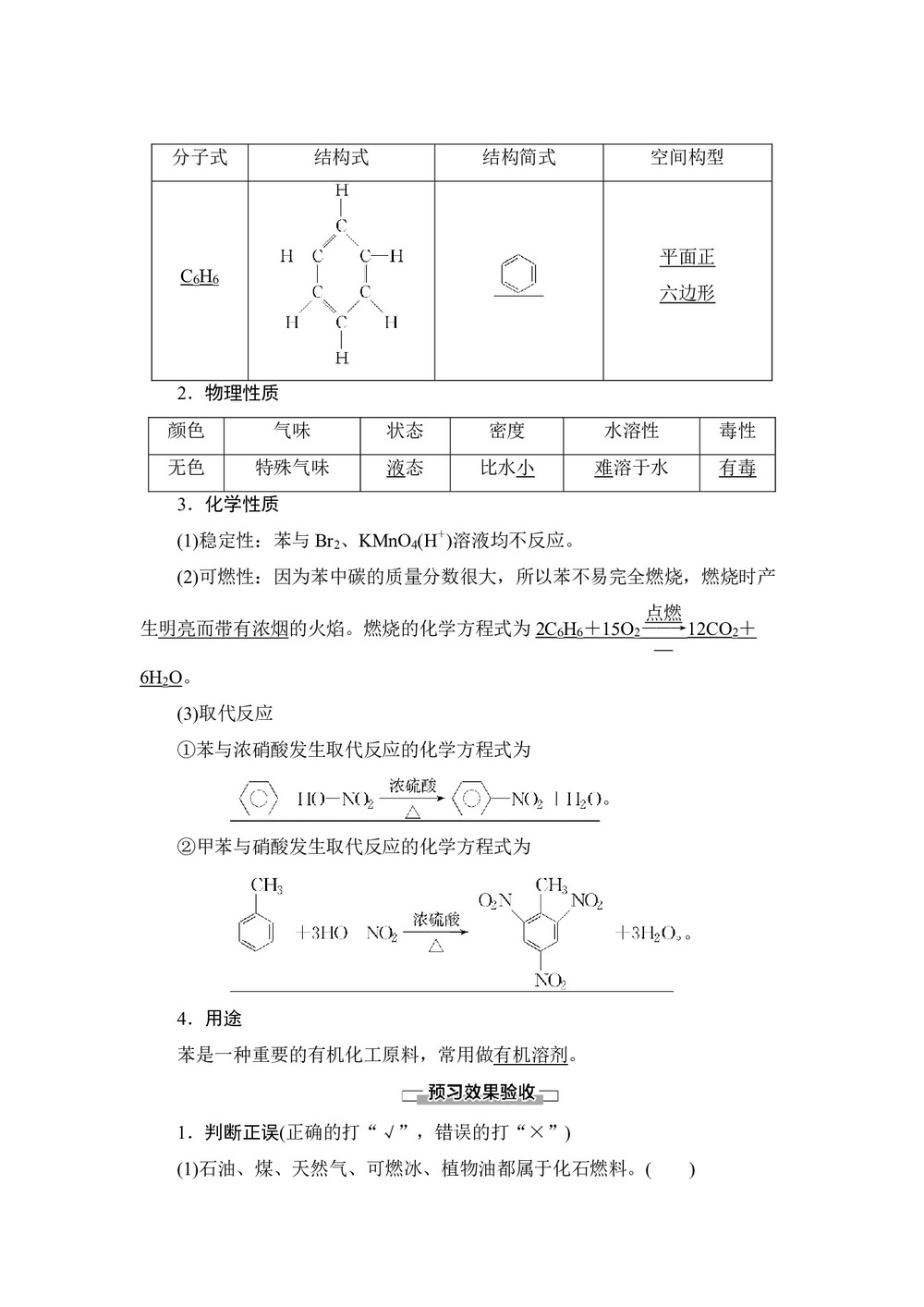 2019-2020学年鲁科版必修2第3章 第2节第2课时煤的干馏 苯学案第2页