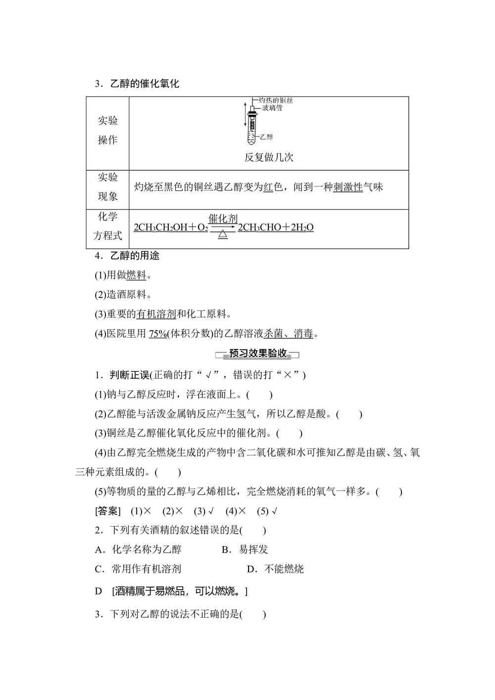 2019-2020学年鲁科版必修2第3章 第3节第1课时乙醇学案第2页