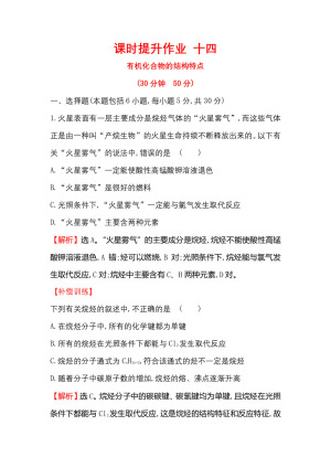 2019-2020学年鲁科版必修2第3章第1节 认识有机化合物第2课时作业