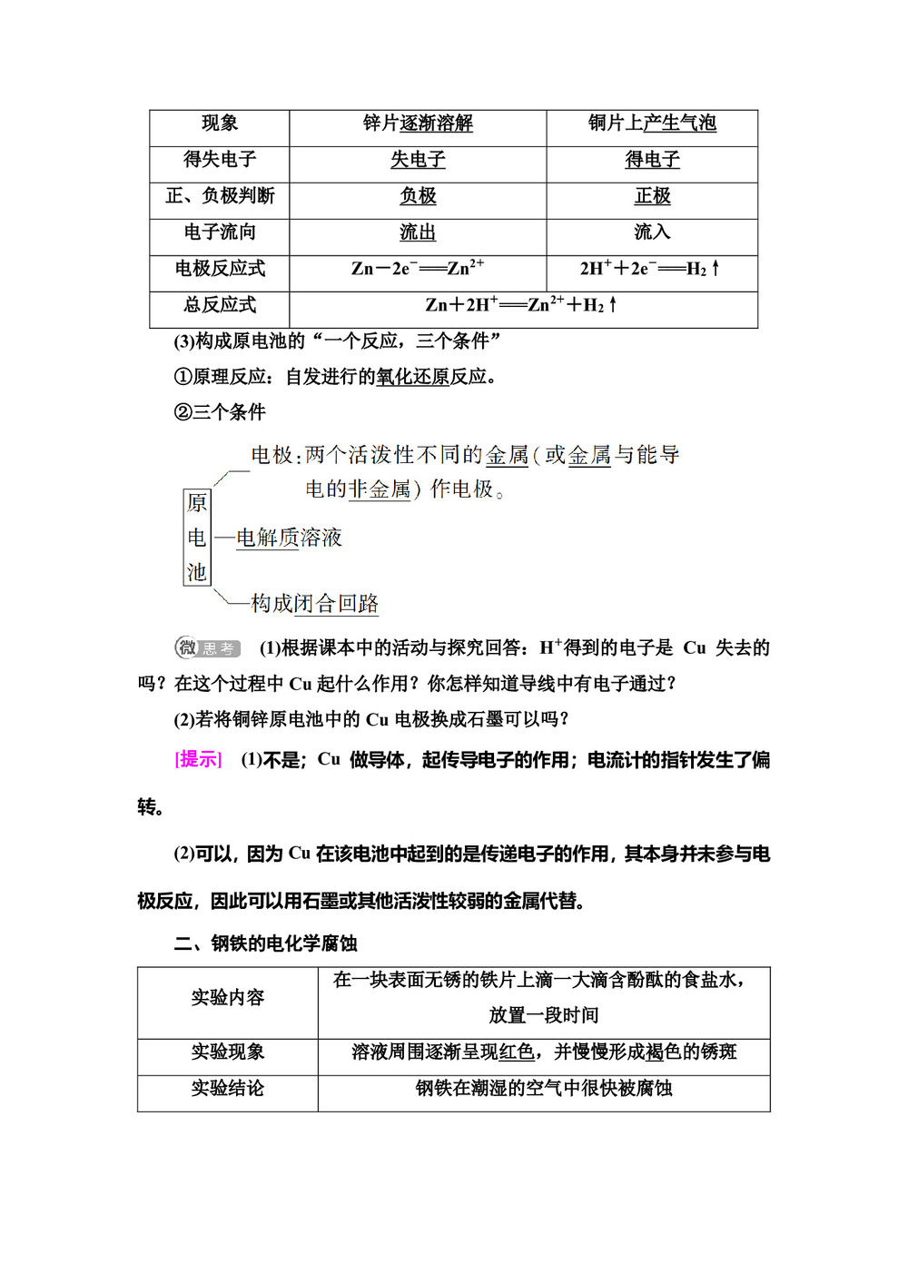 2019-2020学年苏教版必修2专题2  第3单元  第1课时 化学能转化为电能 化学电源学案第2页