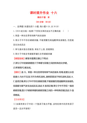 2019-2020学年鲁科版必修2第3章第2节 石油和煤 重要的烃第2课时作业