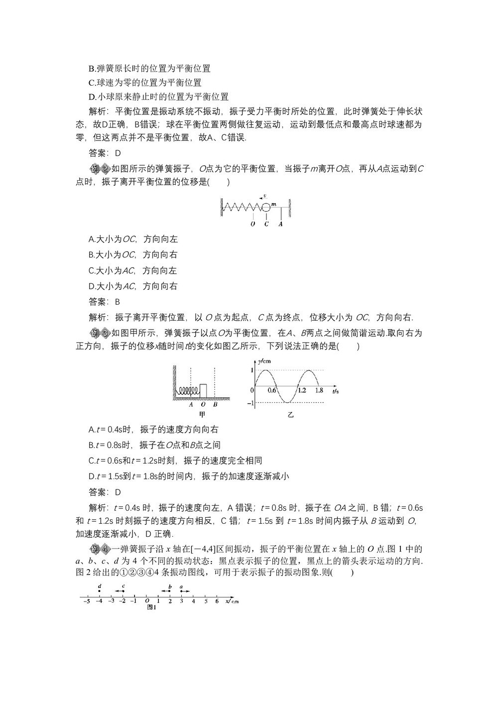 2019-2020学年度人教版选修3-4 11.1简谐运动 教案(7)第3页