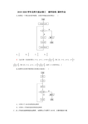2019-2020学年北师大版必修三    循环结构  课时作业