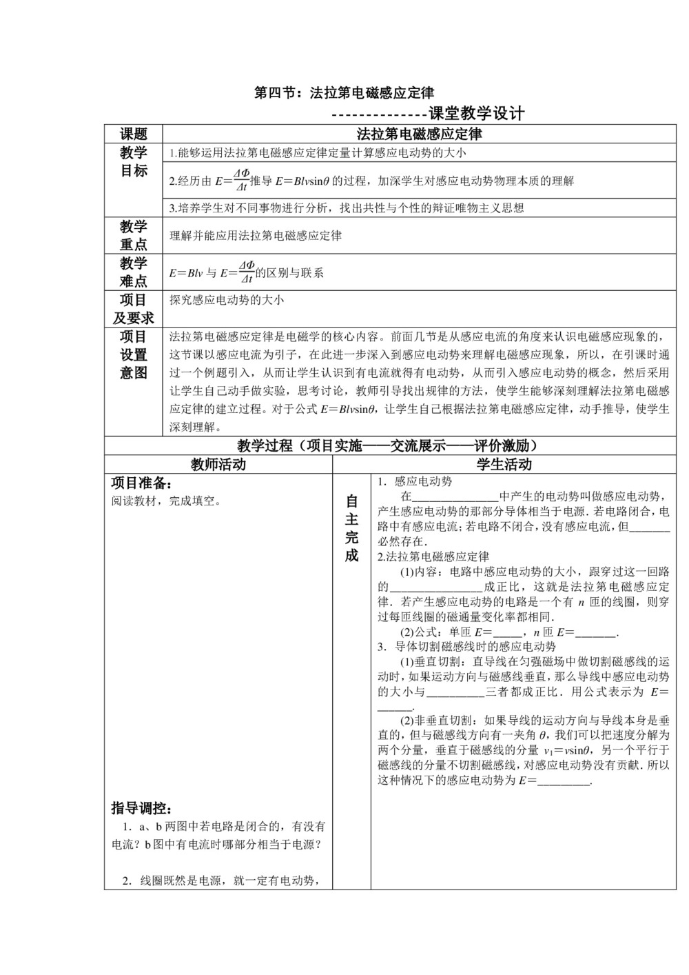 2019-2020学年度人教版选修3-2 4.4法拉第电磁感应定律 教案(6)第1页