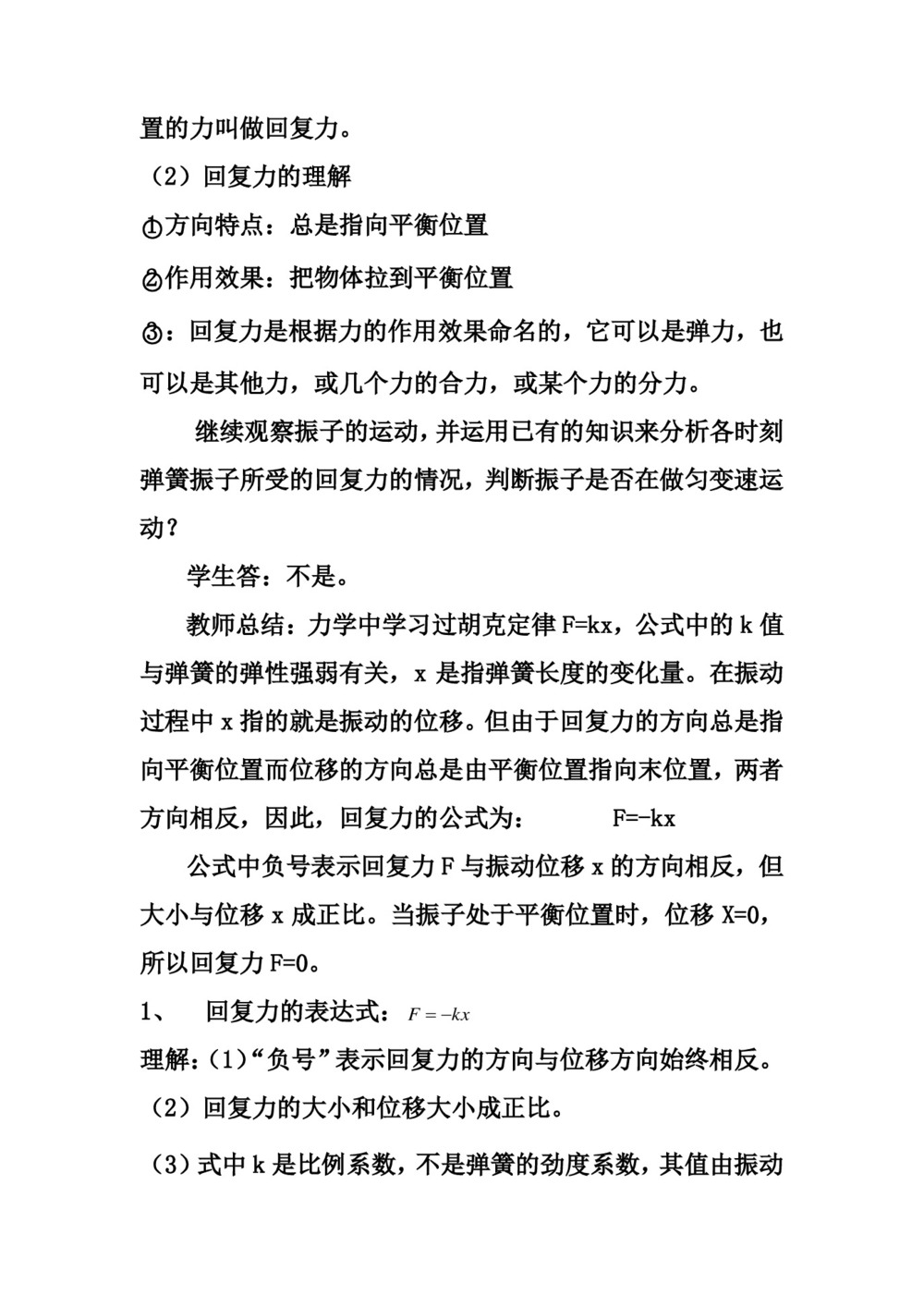 2019-2020学年度人教版选修3-4 11.3简谐运动的回复力和能量 教案(7)第2页
