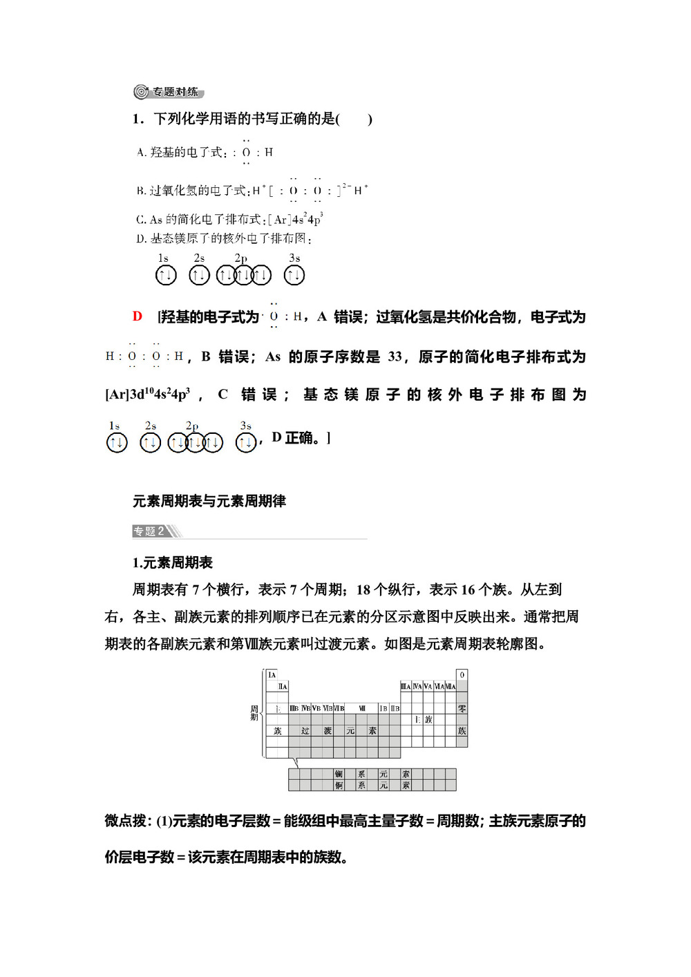 2019-2020学年鲁科版选修3第1章原子结构 章末复习学案第3页