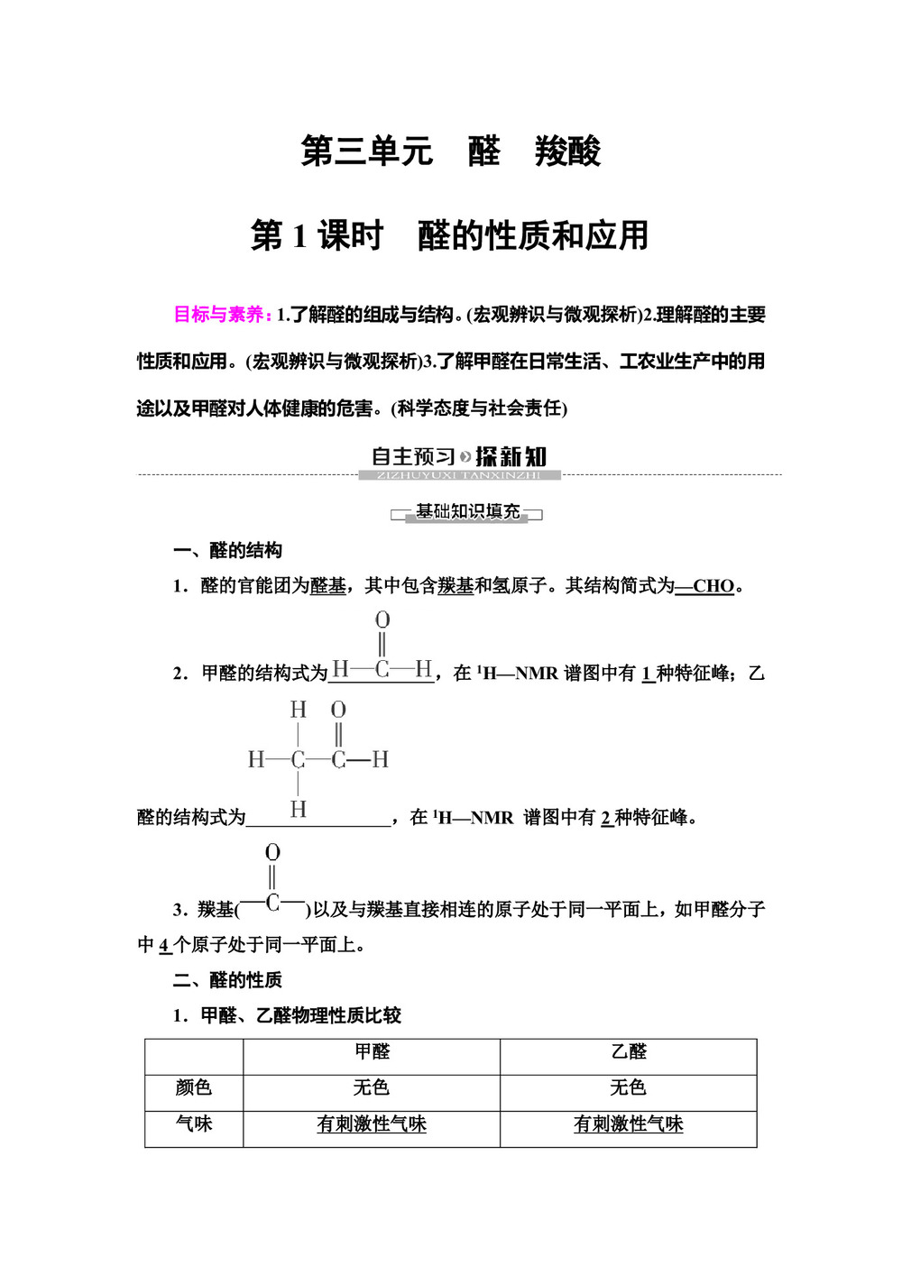 2019-2020学年苏教版选修五  专题4 第3单元 第1课时 醛的性质和应用 学案第1页