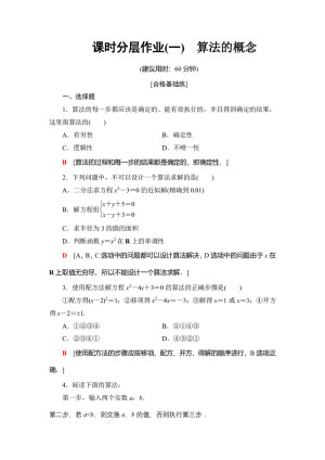 2019-2020学年人教B版必修3 1.1.1　算法的概念 作业