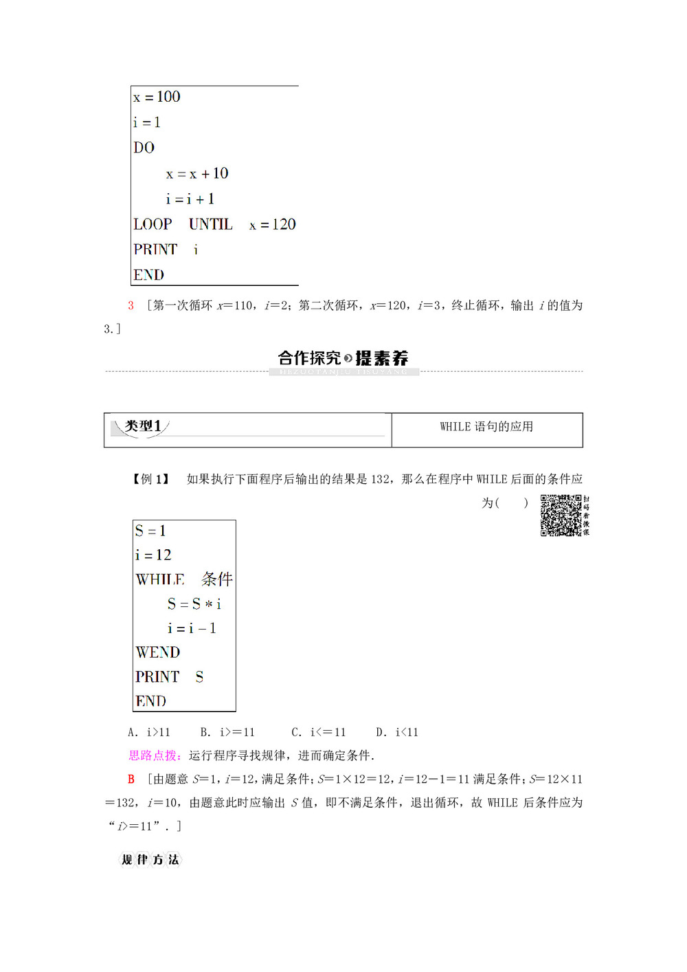 2019-2020学年北师大版必修三    循环语句  学案第2页