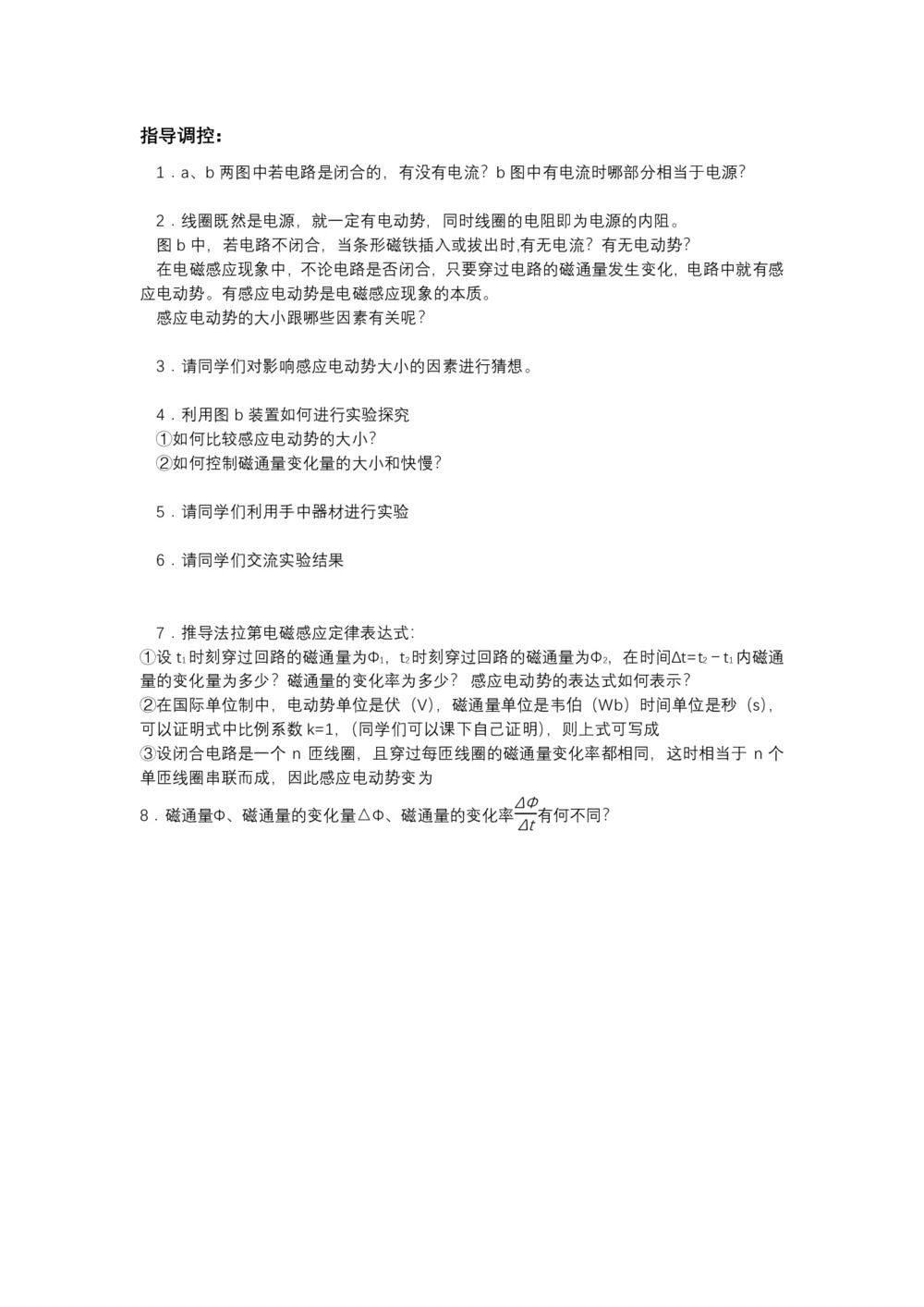 2019-2020学年度人教版选修3-2 4.4法拉第电磁感应定律 教案（6）第2页