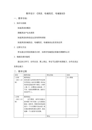 2019-2020学年度人教版选修3-2 4.7涡流、电磁阻尼和电磁驱动 教案（5）