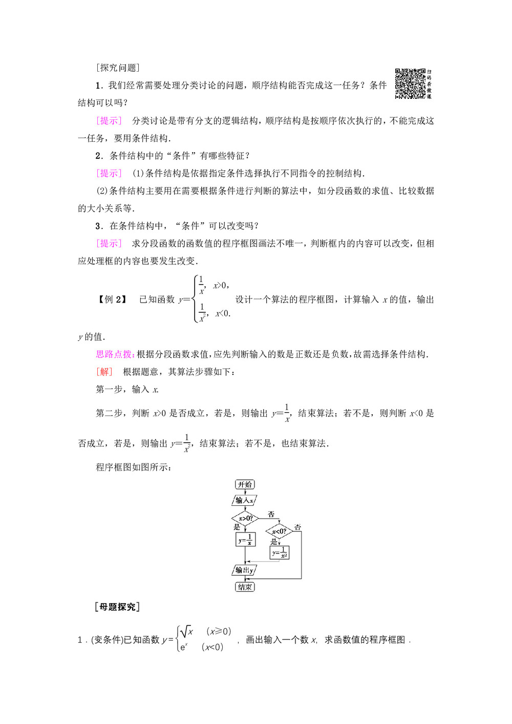 2019-2020学年北师大版必修三     条件语句  学案第3页