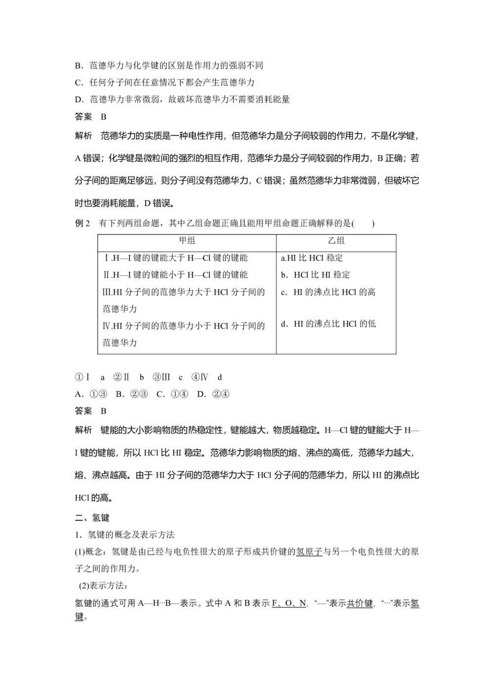 2019-2020学年苏教版选修3 专题3第四单元 分子间作用力 分子晶体（第1课时） 学案第2页