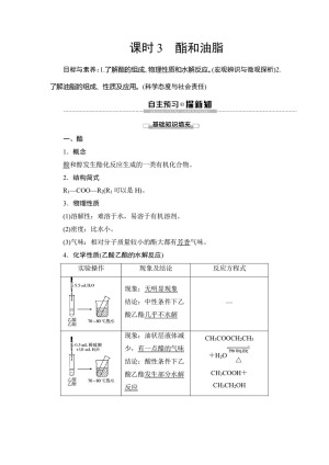 2019-2020学年鲁科版必修2第3章 第3节第3课时酯和油脂学案