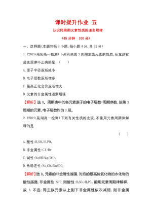 2019-2020学年鲁科版必修2第1章第3节元素周期表的应用第1课时作业