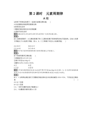 2019-2020学年苏教版必修2专题1第1单元原子核外电子排布与元素周期律第2课时作业