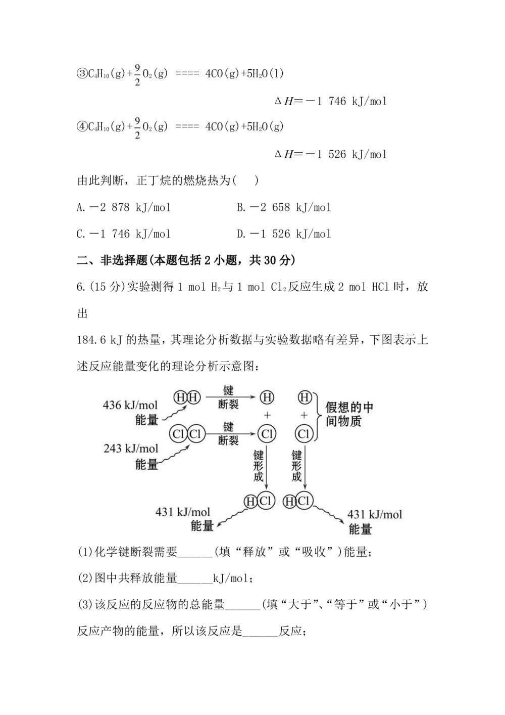 2019-2020学年苏教版必修2专题2第2单元化学反应中的热量作业第3页