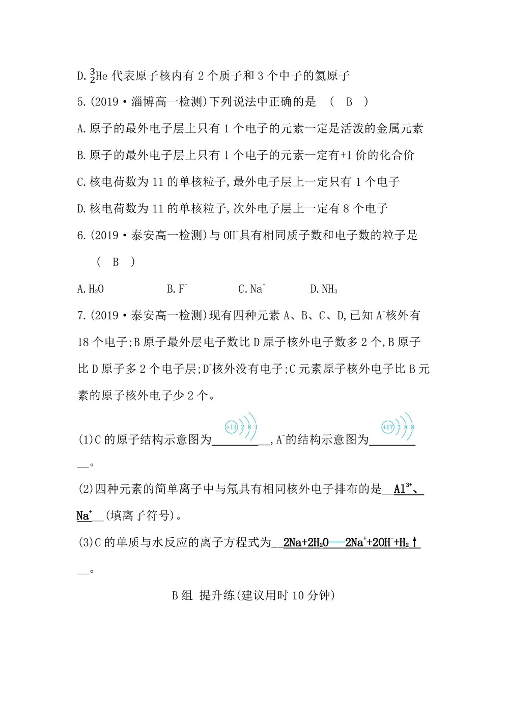 2019-2020学年鲁科版必修2第1章第1节 原 子 结 构作业第2页