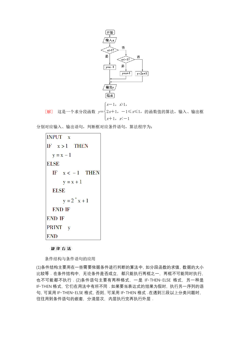 2019-2020学年北师大版必修三    算法初步章末复习课  学案第3页