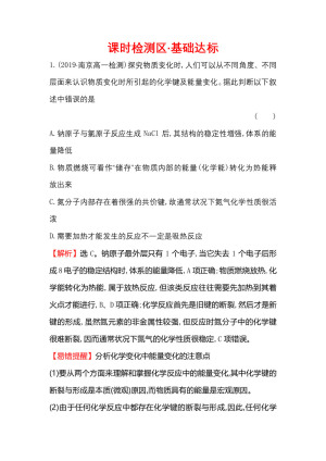 2019-2020学年鲁科版必修2第2章第1节 化学键与化学反应第2课时作业1