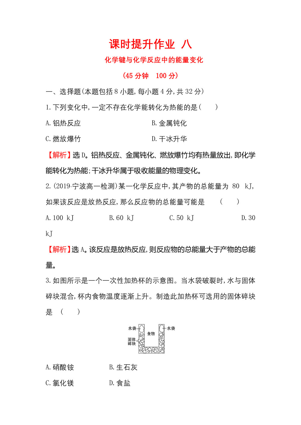 2019-2020学年鲁科版必修2第2章第1节 化学键与化学反应第2课时作业第1页