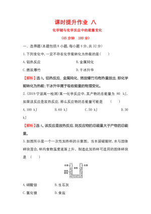 2019-2020学年鲁科版必修2第2章第1节 化学键与化学反应第2课时作业