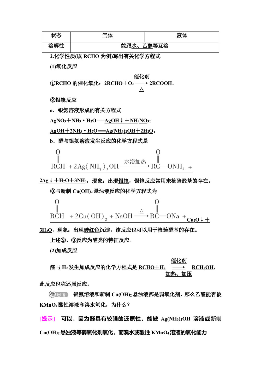 2019-2020学年苏教版选修五  专题4 第3单元 第1课时 醛的性质和应用 学案第2页