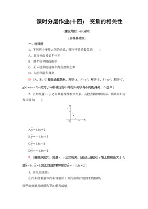 2019-2020学年人教B版必修3 2.3.1-2.3.2　变量的相关性 作业