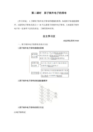 2019-2020学年苏教版选修3 专题二 第一单元 第二课时　原子核外电子的排布 学案