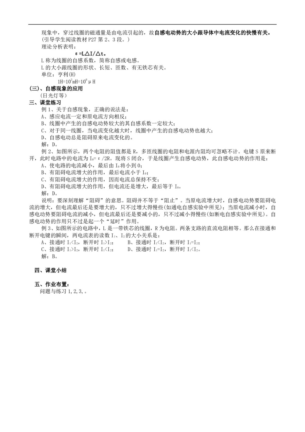 2019-2020学年度人教版选修3-2 4.6互感和自感 教案(3)第3页