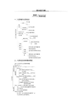 2019-2020学年鲁科版必修2第2章化学键化学反应与能量 章末复习学案