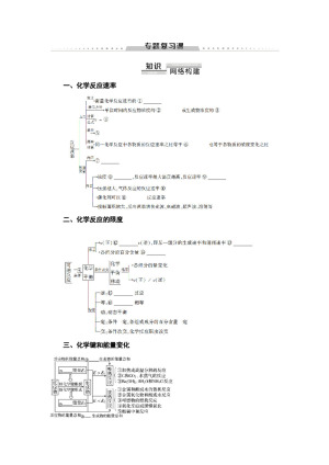 2019-2020学年苏教版必修2专题2 化学反应与能量转化专题复习课学案