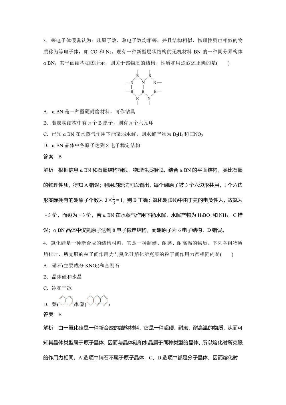 2019-2020学年苏教版选修3 专题5物质结构的探索无止境 作业第2页