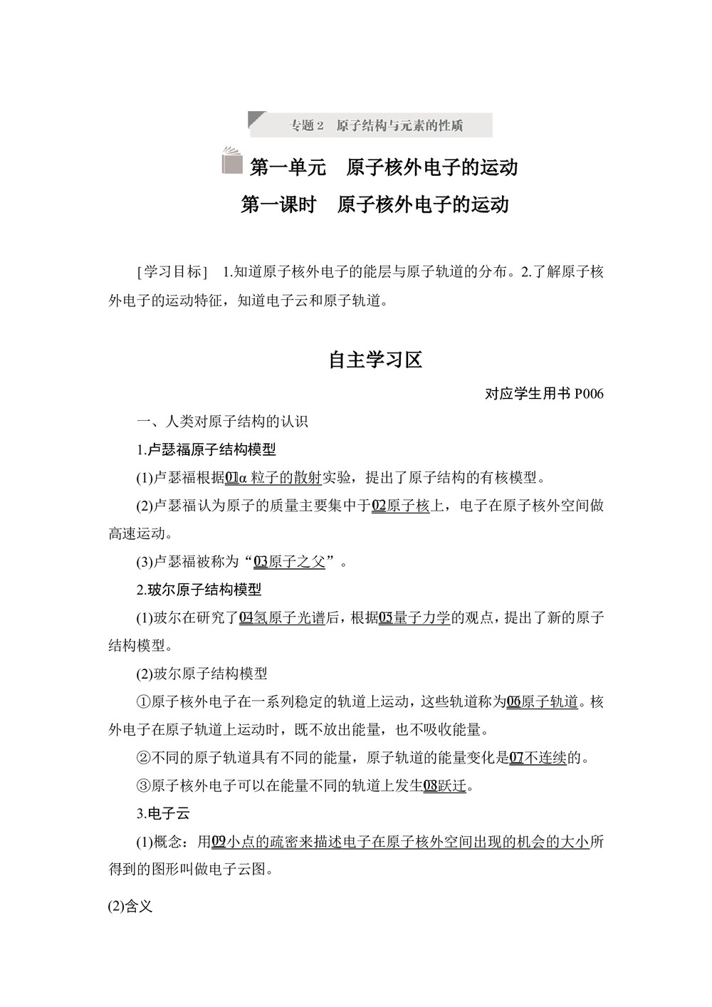 2019-2020学年苏教版选修3 专题二 第一单元 第一课时　原子核外电子的运动 学案第1页