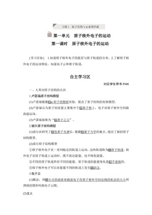 2019-2020学年苏教版选修3 专题二 第一单元 第一课时　原子核外电子的运动 学案