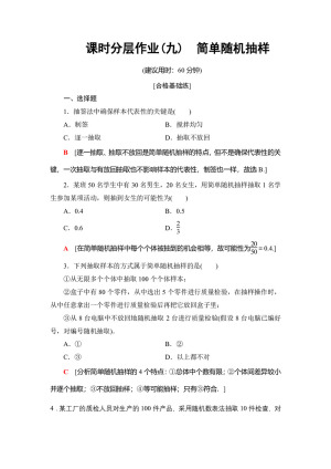 2019-2020学年人教B版必修3 2.1.1　简单随机抽样 作业