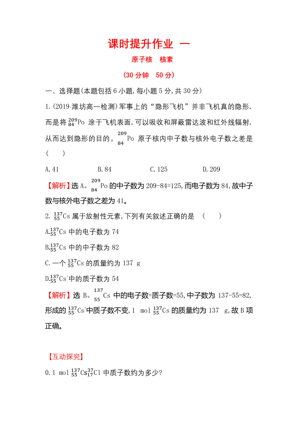 2019-2020学年鲁科版必修2第1章第1节 原 子 结 构第1课时作业第1页