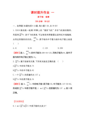 2019-2020学年鲁科版必修2第1章第1节 原 子 结 构第1课时作业