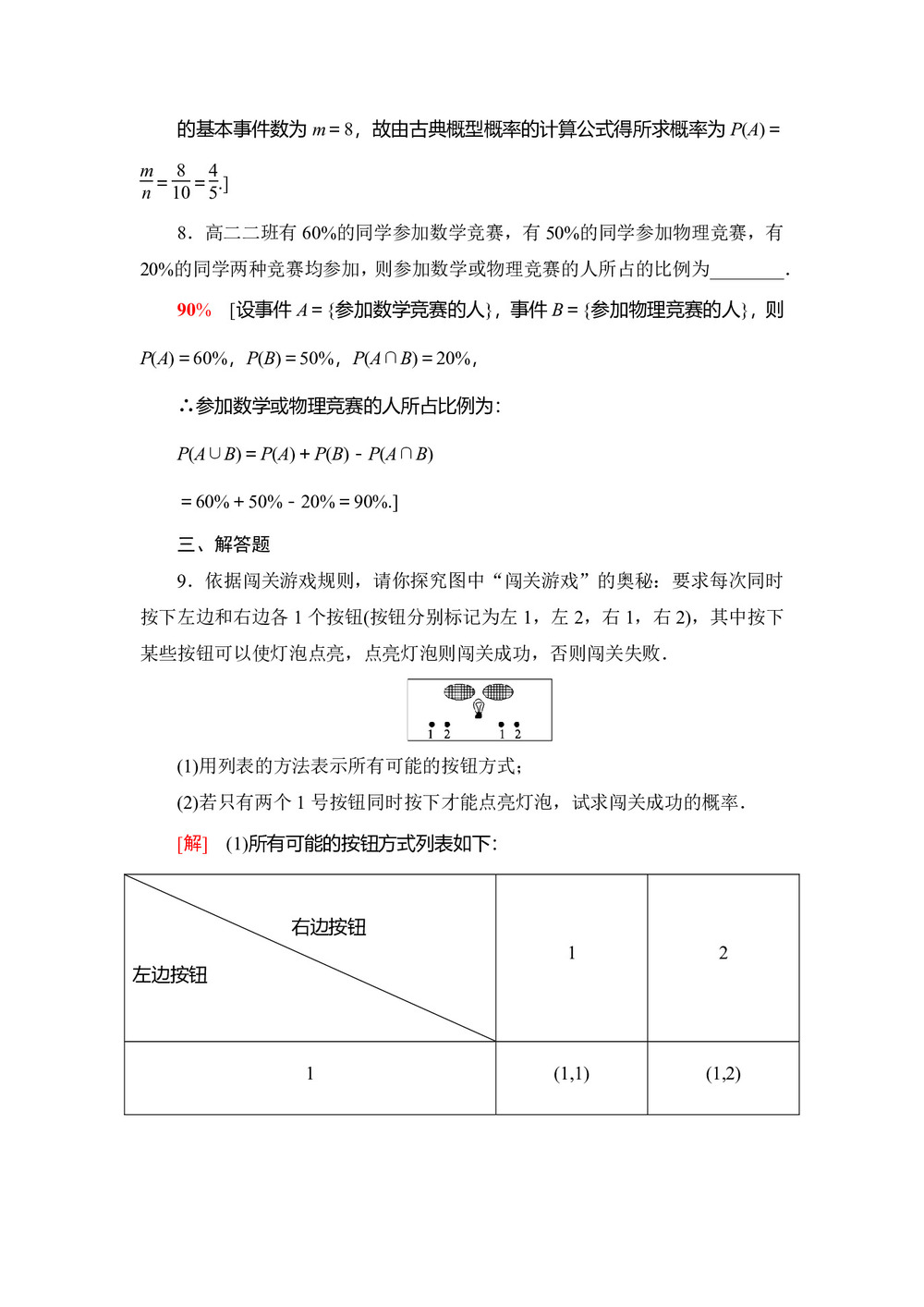 2019-2020学年人教B版必修3 3.2 古典概型 作业第3页