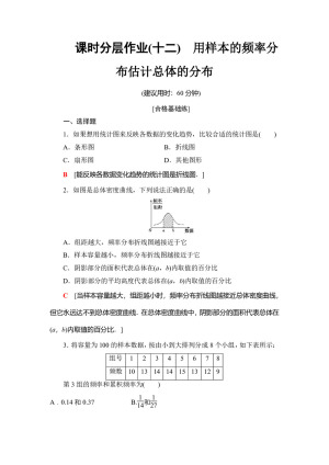 2019-2020学年人教B版必修3 2.2.1　用样本的频率分布估计总体的分布 作业