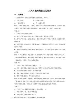 2019-2020学年鲁科版选修3：3.4 几类其他聚集状态的物质作业